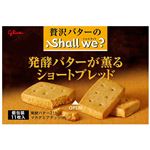 グリコ シャルウィ？（発酵バターが薫るショートブレッド）11枚入