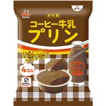 井村屋 袋入コーヒー牛乳プリン 4個入