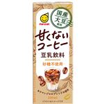 マルサンアイ 国産大豆使用 豆乳飲料 甘くないコーヒー 200ml