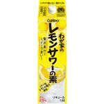 大関 わが家のレモンサワーの素 1800ml