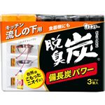 エステー 脱臭炭 こわけ キッチン・流しの下用 55g×3個