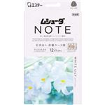 エステー ムシューダ NOTE 1年間有効 引き出し・衣装ケース用 ホワイトリリー 24個（2個×12包）