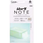 エステー ムシューダ NOTE 1年間有効 引き出し・衣装ケース用 サボン 24個（2個×12包）