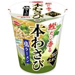 エースコック 鰹だし香る 本わさび塩ラーメン 86g