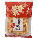 越後製菓 味の追求 揚げおかき塩味 70g
