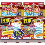 アース製薬 アース虫よけネットEX 1年用 2個パック