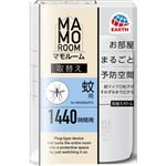 アース製薬 マモルーム 蚊用 取替えボトル 1440時間用 45ml