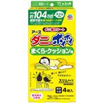 アース製薬 ダニがホイホイ ダニ捕りシート まくら・クッション用 4枚