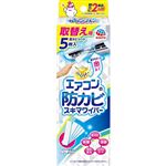 アース製薬 らくハピ エアコンの防カビスキマワイパー 取替え用 5枚