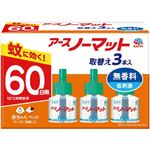 アース製薬 アースノーマット 取替えボトル 60日用 無香料 45ml×3本