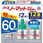 アース製薬 アースノーマット 広いお部屋用 取替えボトル 60日用 無香料 45ml×2本