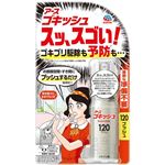 アース製薬 アース ゴキッシュ スッ、スゴい！120プッシュ 26ml