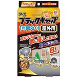 アース製薬 ブラックキャップ 屋外用 12g（8個）