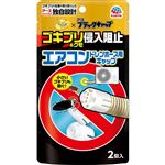 アース製薬 らくハピ エアコンドレンホース用キャップ 2個