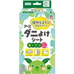 アース製薬 アースダニよけシート 2枚