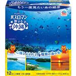 アース製薬 バスロマン 旅する沖縄 30g×12包