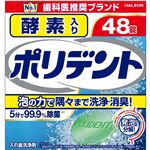 Haleon 酵素入ポリデント 2.7g×48錠