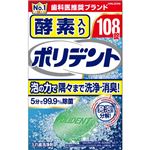 Haleon 酵素入ポリデント 2.7g×108錠