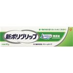 Haleon ポリグリップ 無添加 40g