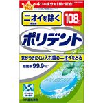 Haleon ニオイを除く ポリデント 2.7g×108錠