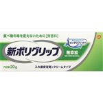 Haleon 新ポリグリップ 無添加 20g