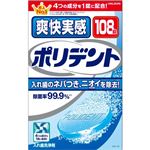 Haleon 爽快実感 ポリデント 2.7g×108錠
