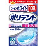 Haleon シャインホワイト ポリデント 2.7g×108錠