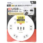 エルパ 丸形 電源タップ AC4個口 USB3ポート 2m 雷ガード WLS‐LS402RUSB（W）