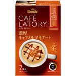 味の素AGF ブレンディ カフェラトリー スティック コーヒー 濃厚キャラメルマキアート 7本入