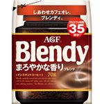 味の素AGF ブレンディ まろやかな香りブレンド袋 70g