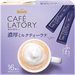 味の素AGF ブレンディ カフェラトリー スティック 濃厚ミルクティーラテ 16本入