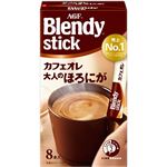 味の素AGF ブレンディ スティック コーヒー カフェオレ 大人のほろにが 8本入