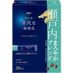 味の素AGF ちょっと贅沢な珈琲店 インスタントコーヒー スティックブラック 瀬戸内まろやかブレンド 20本入
