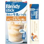 味の素AGF ブレンディスティック 冷たい牛乳でつくるクリーミーバニラカフェオレ 7本入