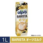 ダノンジャパン アルプロ バリスタオーツミルク 1000ml