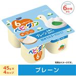 ベビーダノン プレーン乳糖の甘み 180g（45g×4）