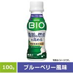 ダノンジャパン ビオ 脂肪の燃焼を高めるヨーグルトドリンク ブルーベリー風味 100g