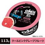ダノン オイコス 脂肪0クールピンクグレープフルーツ 113g