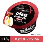 ダノン オイコス 脂肪0キャラメルアップル 113g