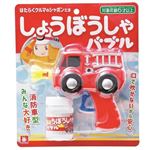 しょうぼうしゃバブル