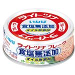 いなば食品 ライトツナ食塩無添加オイル無添加 70g