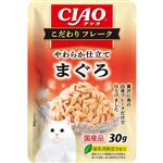 【ペット用】いなばペットフード CIAO こだわりフレーク まぐろ 30g