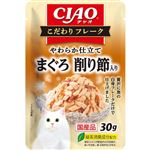 【ペット用】いなばペットフード CIAO こだわりフレーク まぐろ 削り節入り 30g