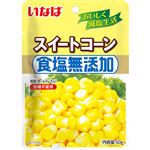 いなば食品 食塩無添加スイートコーン 50g