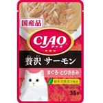 【ペット用】いなばペットフード CIAO パウチ 贅沢 サーモン まぐろ・とりささみ 35g