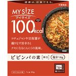 大塚食品 マイサイズ ビビンバの素 辛口 90g