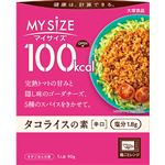 大塚食品 マイサイズ タコライスの素 90g