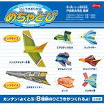 ショウワノート めちゃとび／ひこうきおりがみ