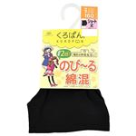 （キッズ）くろぱん 綿フィット無地ショート丈（ブラック）サイズ 160cm