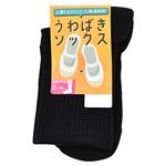（キッズ）上履きソックス クルー丈（ブラック）サイズ 13～15cm